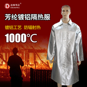 达林韦尔耐高温1000度芳纶镀铝隔热服电力冶金窑炉不脱层抗辐射衣