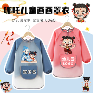 儿童画画罩衣哪吒敖丙宝宝围裙幼儿园定制画室美术防水防脏反穿衣