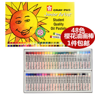 日本sakura樱花48色小太阳油画棒软蜡笔儿童绘画套装幼儿园彩色笔