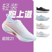李宁超轻21女子2024年专业轻质䨻丝减震竞速训练运动鞋酷动城