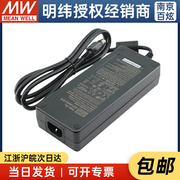 台湾明纬电源适配器GST160A24-R7B 160W24V6.67A 3插 输入线另配