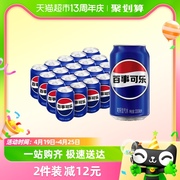 百事可乐原味碳酸汽水饮料饮品330ml*20罐整箱（包装随机）