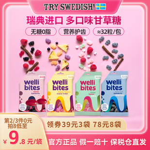 wellibites无糖软糖维生素甘草，糖润喉糖，健康零食糖果巧克力豆进口