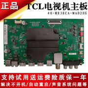 TCL液晶电视50/49/55/65/P3/P6/A950C/A860C/A880U线路主板驱动板