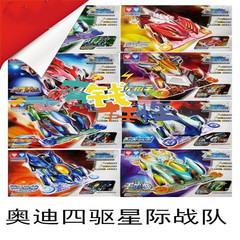 奥迪双钻星际战队72001四驱车