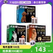 自营犬心保驱虫药体内驱虫福来恩体外驱虫内外同驱金毛泰迪