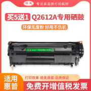 环生适用hp惠普q2612a硒鼓LaserJet 1020plus/M1005 MFP/1010/3050/3052/3055/M1319f等激光打印机易加粉12A