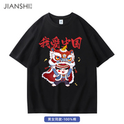 我爱中国t恤2023醒狮国潮爱国纯棉短袖文化衫，定制服装印logo