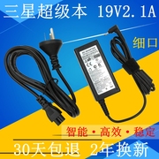 三星501R3M 500R3M超薄笔记本电源适配器19V2.1A电脑充电器线