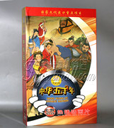 幼少儿童国学早教育中华五千年18dvd动画光盘儿童历史故事碟片