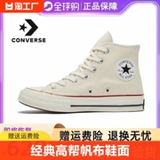 匡威converse1970s经典三星标白色休闲高帮，女鞋低帮162053c帆布鞋