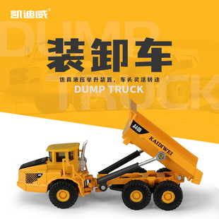 凯迪威合金工程车模型铰接式，自卸运输装卸卡车，仿真车玩具