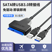 sata转usb3.0易驱线2.5寸3.5寸机械固态硬盘，读取器转接线外接电源