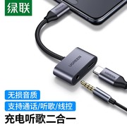 绿联耳机转接器typec手机二合一转接头适用于华为小米荣耀三星手机iPad平板转3.5mm转换器快充双typec转换口