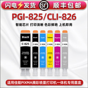 pgi-825墨盒cli-826六色c-825826含灰色gy墨水，通用佳能pixma打印机，mg8180彩喷油墨8280墨水盒6180磨水合6280