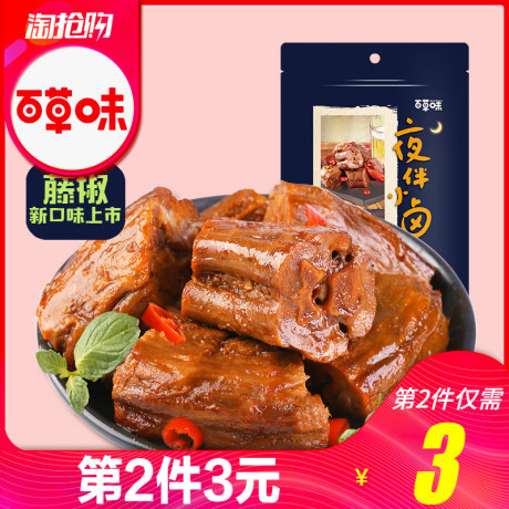 鸭脖子