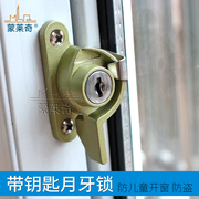 蒙莱奇平移铝合金门窗锁扣月牙锁塑钢推拉窗扣老式窗户锁门窗配件