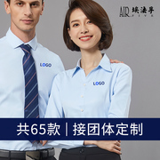 浅蓝色职业装长袖衬衣商务正装，v领工作服男女士，同款斜纹定制衬衫