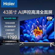 海尔电视机43英寸智能液晶平板高清WIFI网络家用彩电43U1