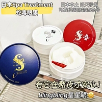 日本新版spa，treatment红毒蛇眼膜