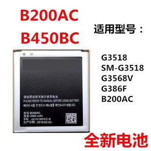 适用三星G3568V电池 三星SM-G3518手机电池 G386F B200AC手机电池