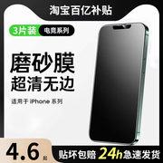 适用iphone14磨砂膜13苹果x钢化膜xs手机，max游戏12防11promax指纹12pro防汗13全屏，11十一6s屏幕7不沾8指纹p抗