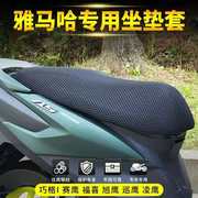 雅马哈踏板车坐垫套巧格i福喜旭鹰125福颖专用座垫保护套座套夏季