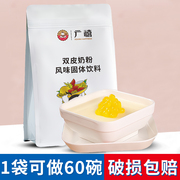 广禧双皮奶粉1kg免煮港式甜品，姜汁撞奶可配红豆，烘焙奶茶专用原料