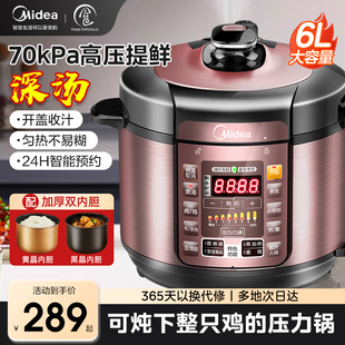 美的电压力锅家用6L升电高压锅饭锅一体双胆饭煲