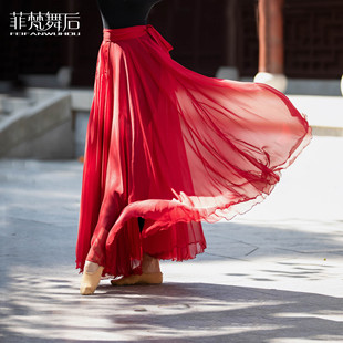 古典舞720度一片裙系带长裙酒红色黑色飘逸天丝大摆裙舞蹈演出服