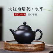 宜兴紫砂壶原矿，大红袍焐灰水平紫砂，茶壶茶具