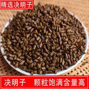 决明子中药材新货散装生决明，泡水炒熟决明子，泡茶可加菊花枸杞