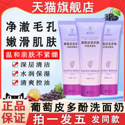 葡萄皮茶多酚净透洁面乳深层清洁毛孔泡沫温和氨基酸多酚洗面奶女