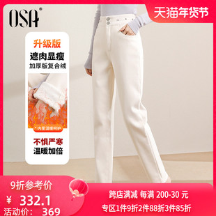OSA欧莎高端女装白色加厚加绒牛仔裤冬装2023高腰直筒老爹裤
