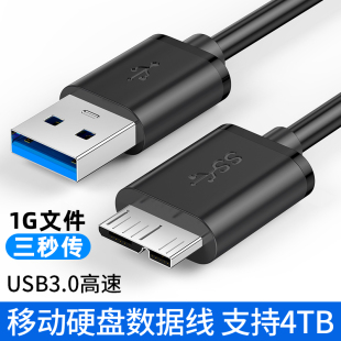 移动硬盘数据线外接u盘usb3.0连接电脑延长带供电适用三星note3充电西部wd东芝希捷seagate硬盘盒toshiba通用