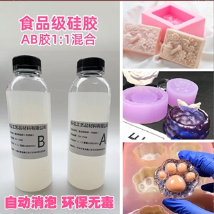 食品级模具硅胶1:1自消泡，手工翻模胶，diy模具制作硅胶液体原料