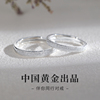 中国黄金央创情侣对戒一对款，纯银素圈戒指生日礼物送男女友