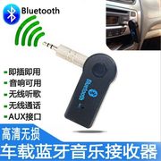 车载蓝牙接收器汽车AUX音频接收器免提通话车载mp3通用音乐播放器