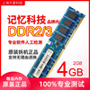 记忆科技内存条ddr26678002g台式机ddr34g13331600拆机