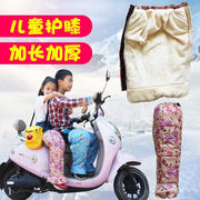 电动车挡风护膝儿童，冬天护腿防寒加厚骑车小孩，电瓶摩托车防风保暖