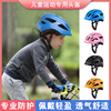 儿童头盔男孩平衡车头盔女孩轮滑溜冰骑行滑板车自行车安全帽