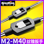 手动丝锥扳手m2-4攻丝丝攻绞手m12-M24丝功m18-M36工具M75攻丝器