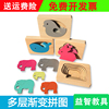 蒙氏早教教具益智5层拼图，立体木制动物，拼板颜色渐变形状玩具儿童