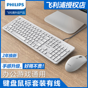 飞利浦键盘有线套装静音轻薄办公台式电脑，笔记本通用适用惠普华硕