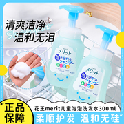 日本花王儿童泡泡洗发水，柔顺泡沫温和无硅油无泪植物男女孩宝宝
