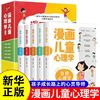 全套5册漫画儿童心理学漫画小学生心理，心理健康教育书籍情绪管理与性格，培养故事书儿童儿童健康心理学教育心理学书籍