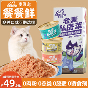 猫粮主食罐头成猫幼猫增肥发腮营养全价主食罐96%含肉量猫咪罐头