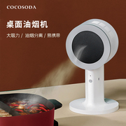 cocosoda桌面吸油烟机家用客厅火锅烧烤除味除油烟，可移动净味无线