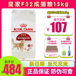 皇家猫粮f32理想体态成猫粮，15kg加菲英短蓝猫布偶美短营养成猫粮