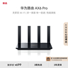 华为路由ax6prowifi6+7200mbps灵犀双wifi，千兆无线路由器家用高速全屋覆盖大户型wifi穿墙王